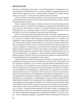 Метро 2033 с доставкой по Минску от 70 рублей бесплатно!